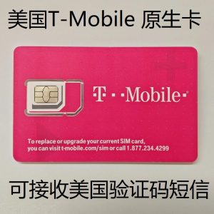 T-Mobile 15刀月租实体卡/可自助免费更换号码/可转月租5刀/必须使用WiFiCalling才能中国漫游