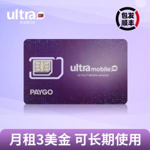 Ultra Mobile Paygo美国电话卡-月租3美元-可长期在中国漫游