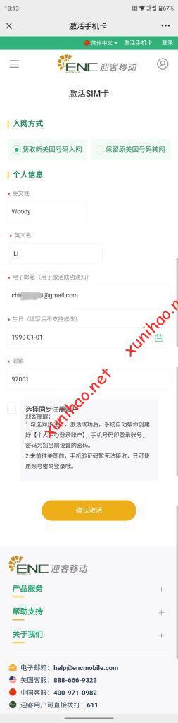 对标Ultra mobile Paygo三美金套餐,又一家美国虚拟运营商ENC Mobile迎客移动推出美国实体卡3美金套餐Plus版本-虚拟号