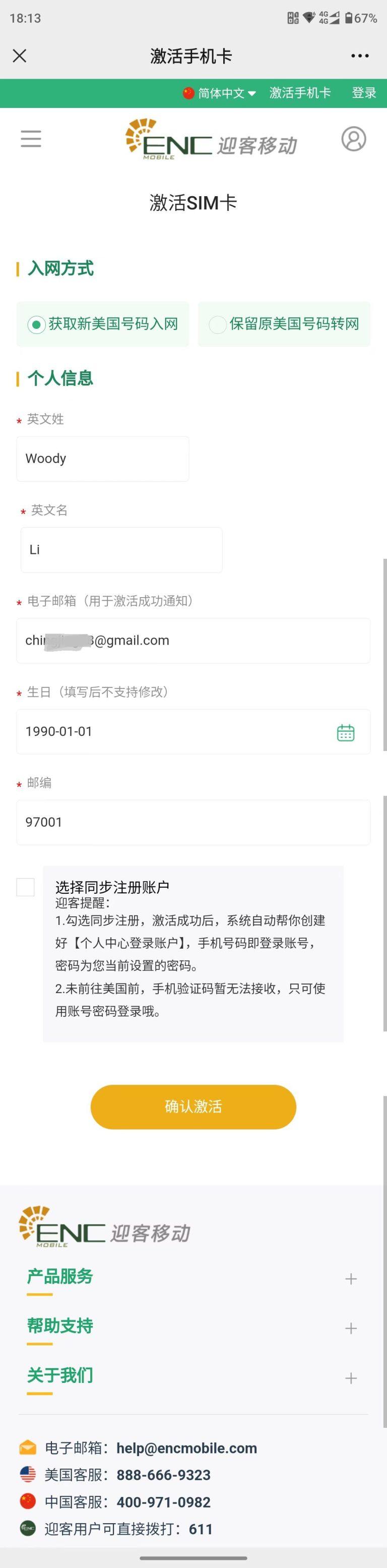对标Ultra mobile Paygo三美金套餐,又一家美国虚拟运营商ENC Mobile迎客移动推出美国实体卡3美金套餐Plus版本-虚拟号