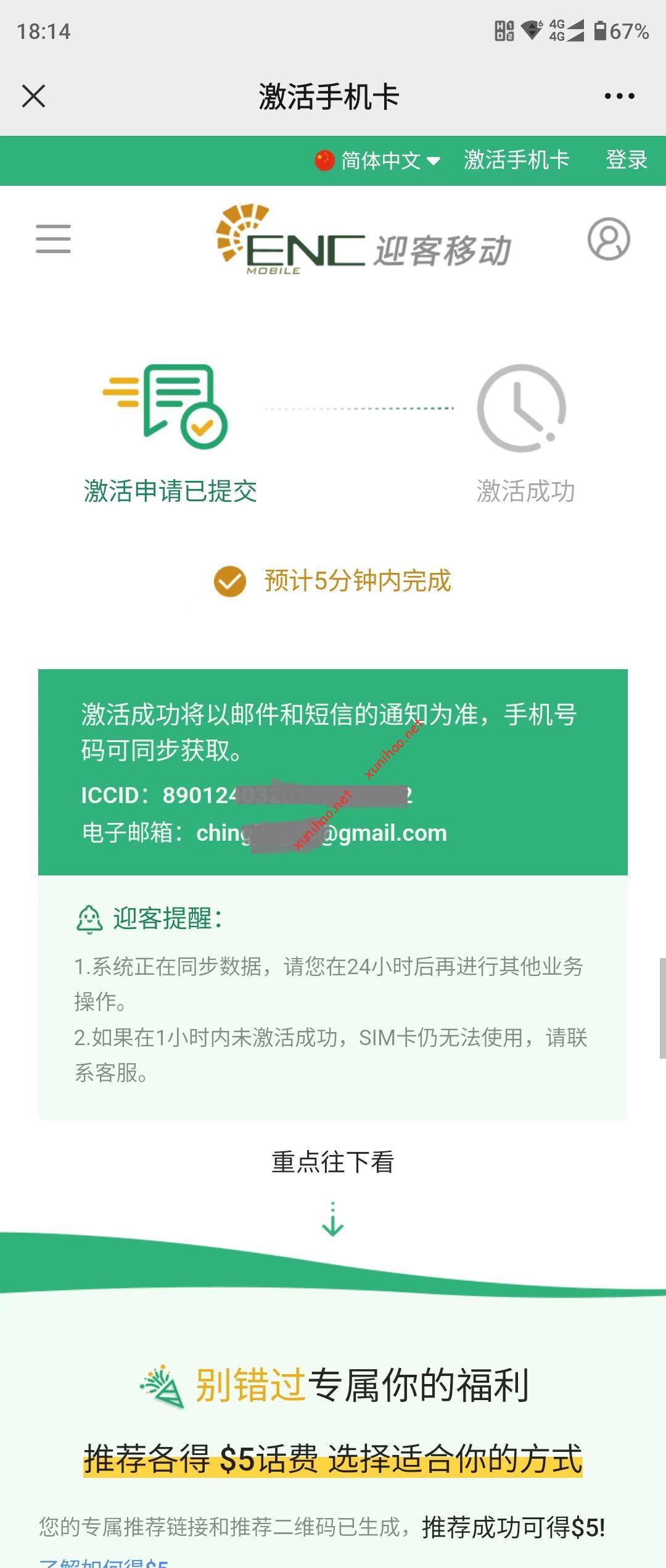 对标Ultra mobile Paygo三美金套餐,又一家美国虚拟运营商ENC Mobile迎客移动推出美国实体卡3美金套餐Plus版本-虚拟号