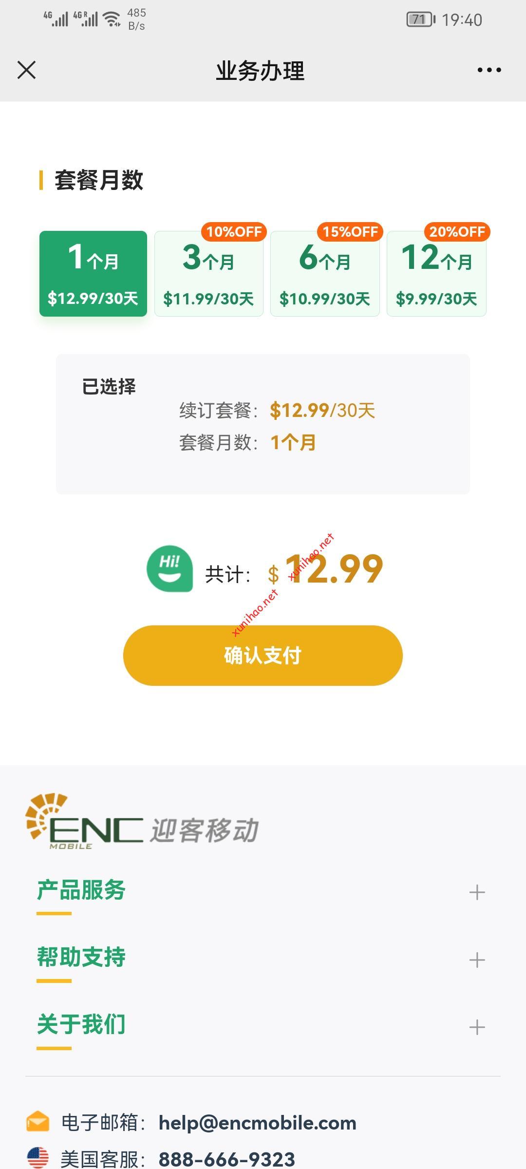 对标Ultra mobile Paygo三美金套餐,又一家美国虚拟运营商ENC Mobile迎客移动推出美国实体卡3美金套餐Plus版本-虚拟号