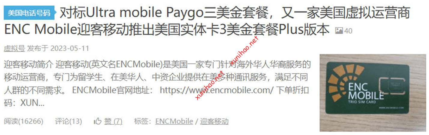 美国实体号码2.99美元月租eSIM——迎客移动ENC Mobile eSIM中国漫游每月100条短信收发,30分钟语音通话estk芯片可用-虚拟号